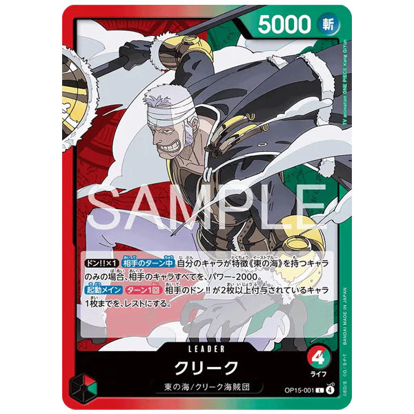 One Piece Card Game Adventure on KAMI’s Island OP-15 Japanese Booster Pack (1 Pack of 6 Cards) - Image 4