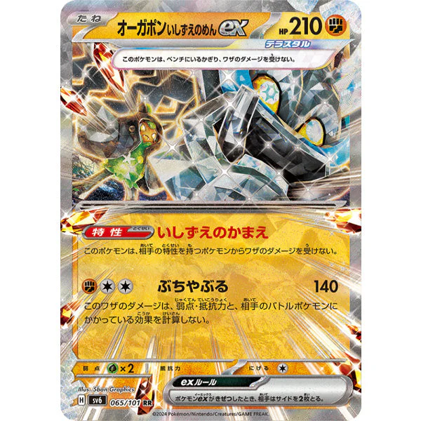 Pokémon: TCG Japan | Night Wanderer (Pack of 5) - Image 5