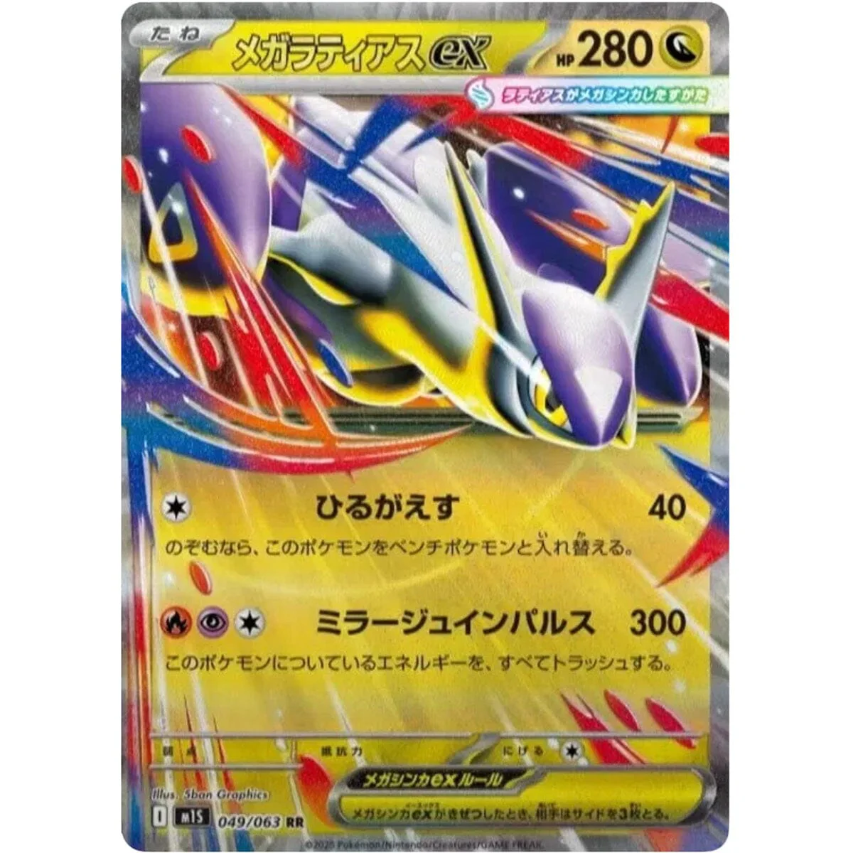 Pokémon TCG Japan: Scarlet & Violet Mega Symphonia (M1S) Booster (1 Pack of 5 Cards) - Image 2