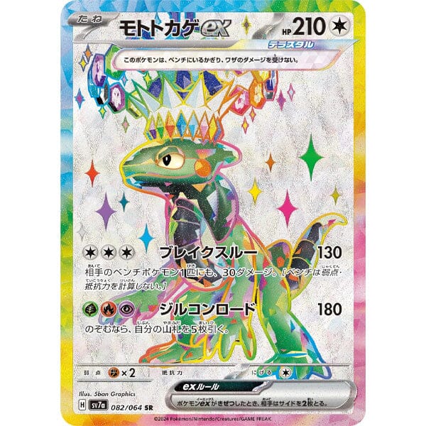 Pokémon TCG Japan: Scarlet & Violet Paradise Dragon Booster (1 Pack of 5 Cards) - Image 5