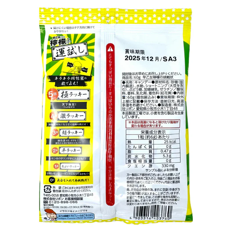 RIBON Sour Challenge! Super Sour Lemon Candy – 60g - Image 2